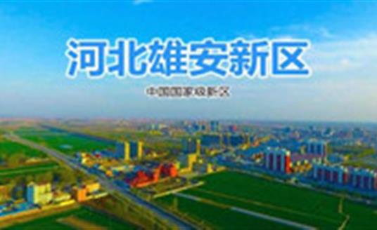 華體這三款燈，照亮雄安智慧城市建設(shè)之路