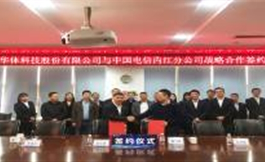 共贏！與中國電信內江公司開啟戰(zhàn)略合作