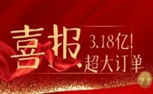 3.18億！華體科技又雙叒叕拿下超級(jí)大單！