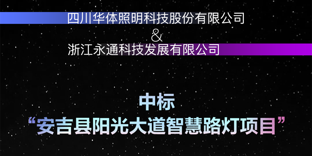 坐標安吉，又叒叕中標啦！