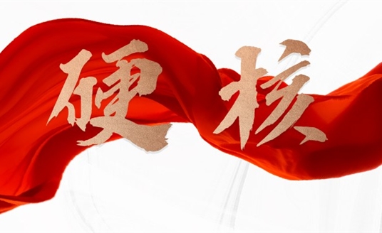 新時(shí)代新征程，華體科技，準(zhǔn)備好了！