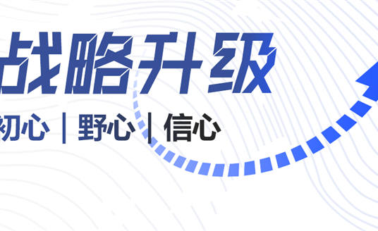 華體科技戰(zhàn)略升級(jí)背后：初心、野心、信心