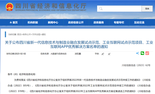 華體科技成功入選四川省工業(yè)互聯網試點示范項目名單！
