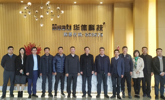 深圳市政研室、市工信局、特區(qū)建發(fā)集團、深信投公司領導蒞臨華體科技考察調研