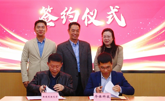華體科技+西南石油大學，這對新能源CP官宣啦！