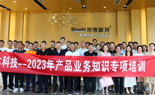 凝“新”聚力，2023年產(chǎn)品業(yè)務(wù)知識專項培訓(xùn)圓滿收官