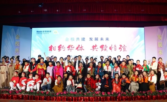 冬日有約 與愛同行 | 華體科技&紅原縣城關(guān)小學(xué)校企聯(lián)誼活動精彩紛呈
